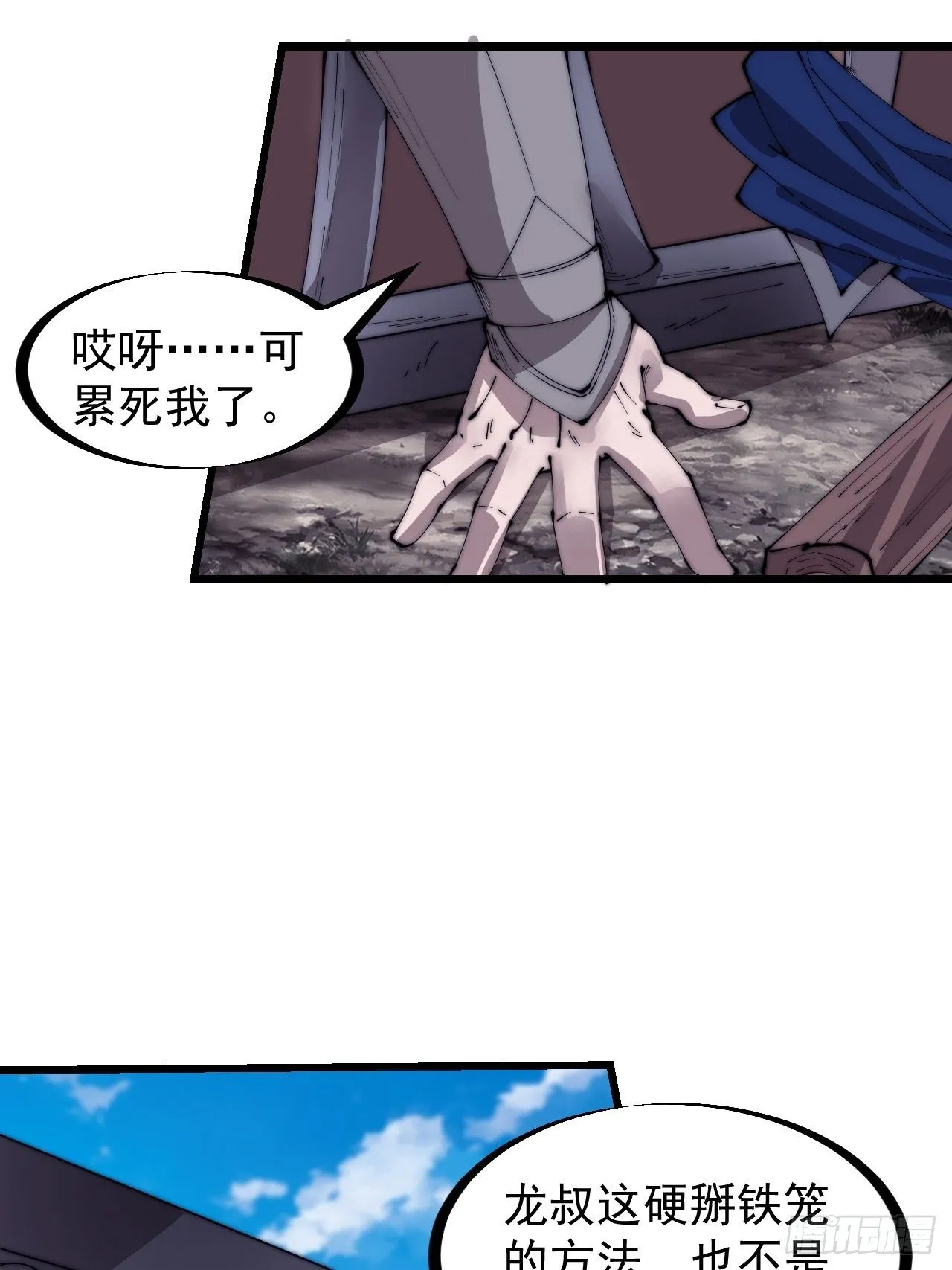 开局一座山~漫画,第三百一十二话：破笼3图