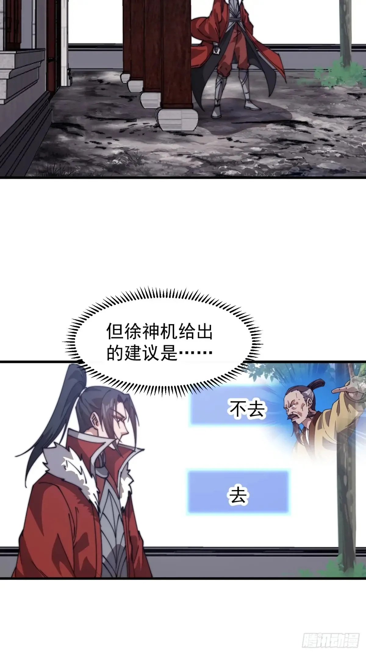 开局一座山~漫画,第七百八十话：会议2图