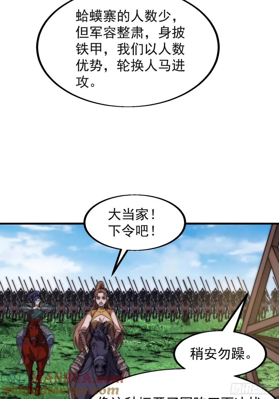 开局一座山~漫画,第六百三十七话：两军交战3图