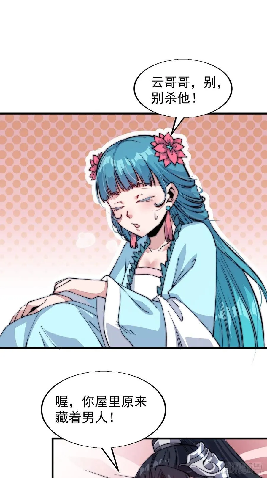 开局一座山~漫画,第三十五话：城中第一花魁1图