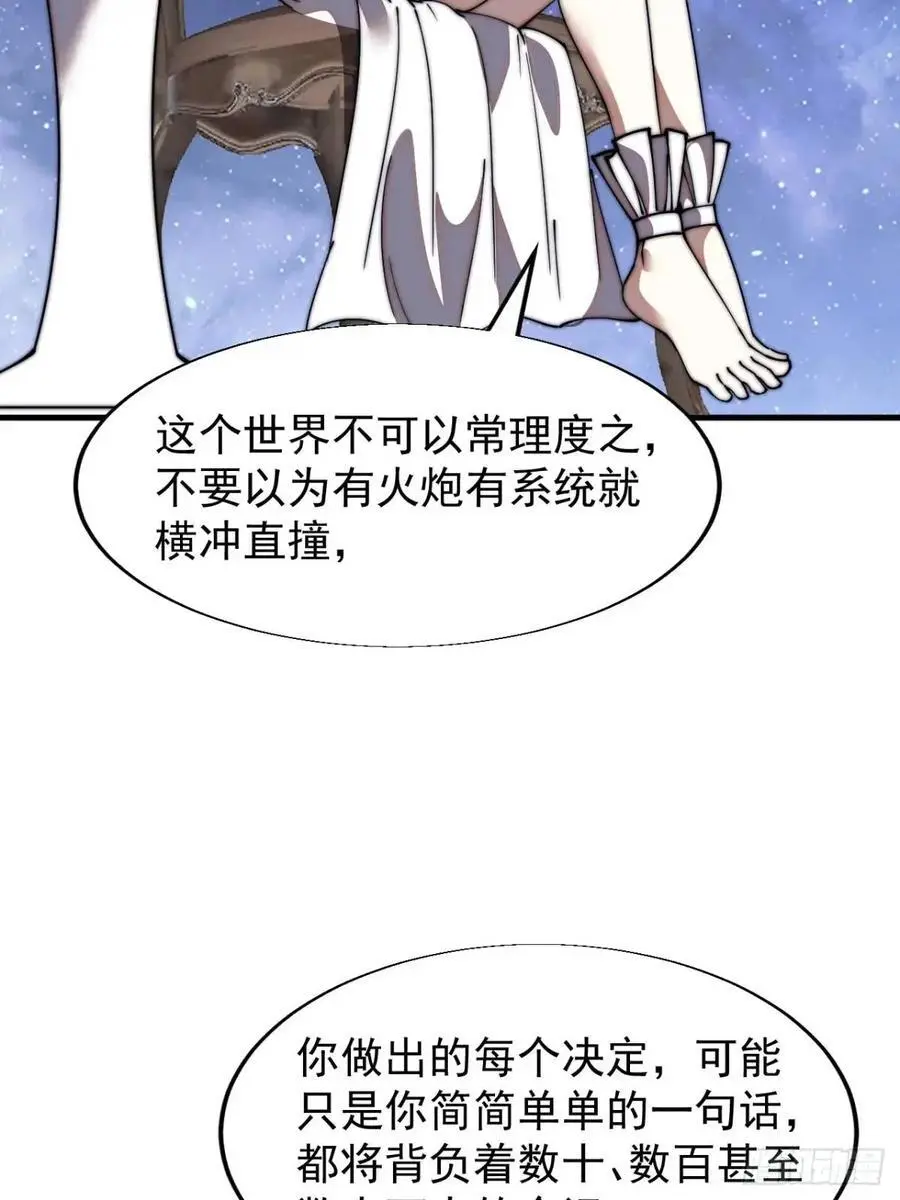 开局一座山~漫画,第六百九十五话：系统的秘密1图