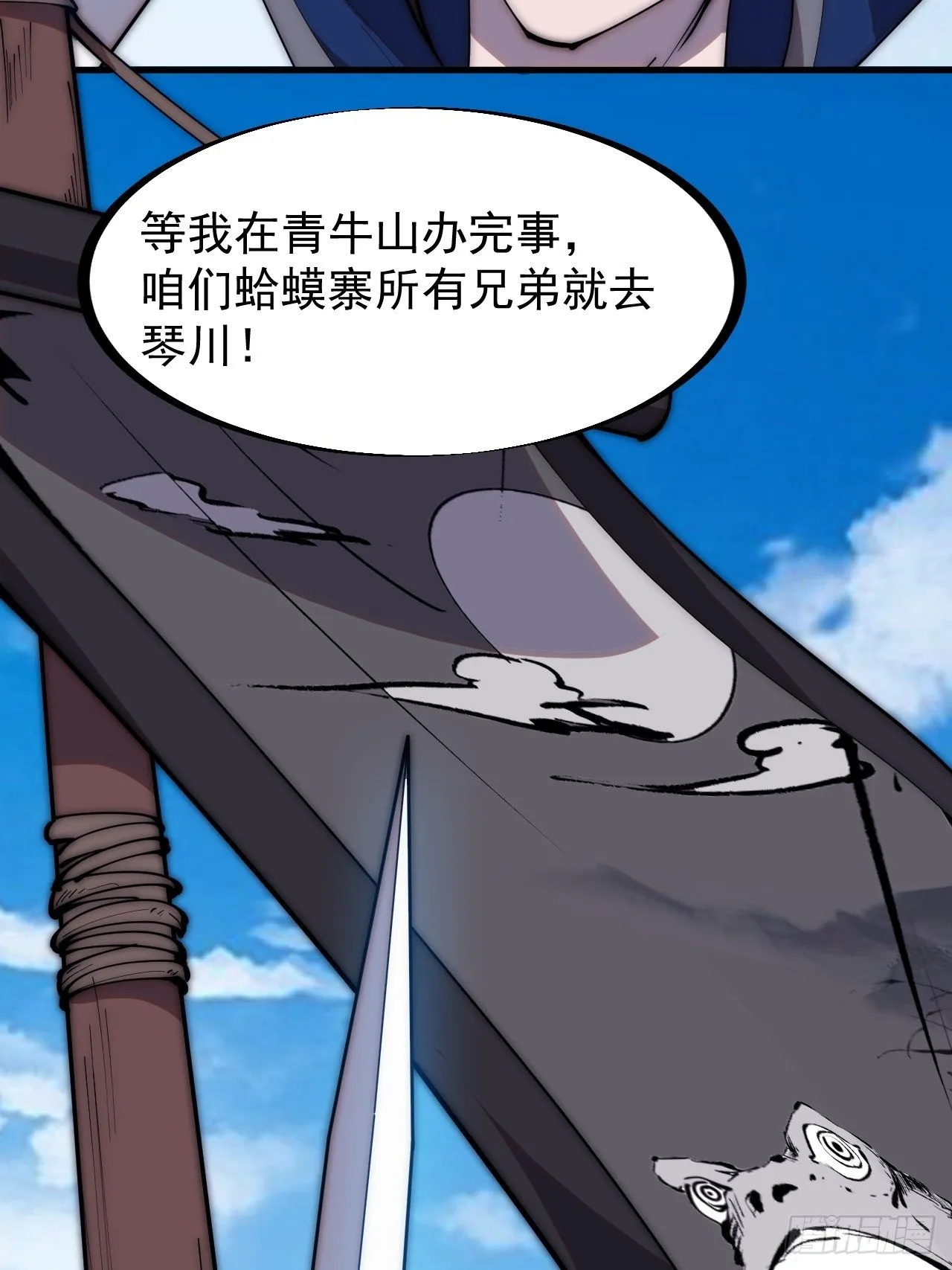 开局一座山~漫画,第二百六十四话：重建山寨2图