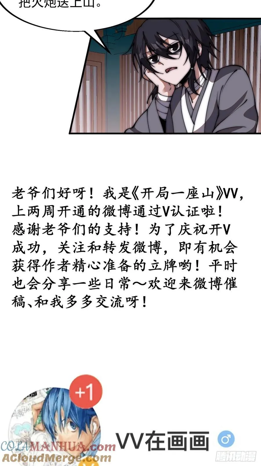 开局一座山~漫画,第六百四十九话：以己之长1图