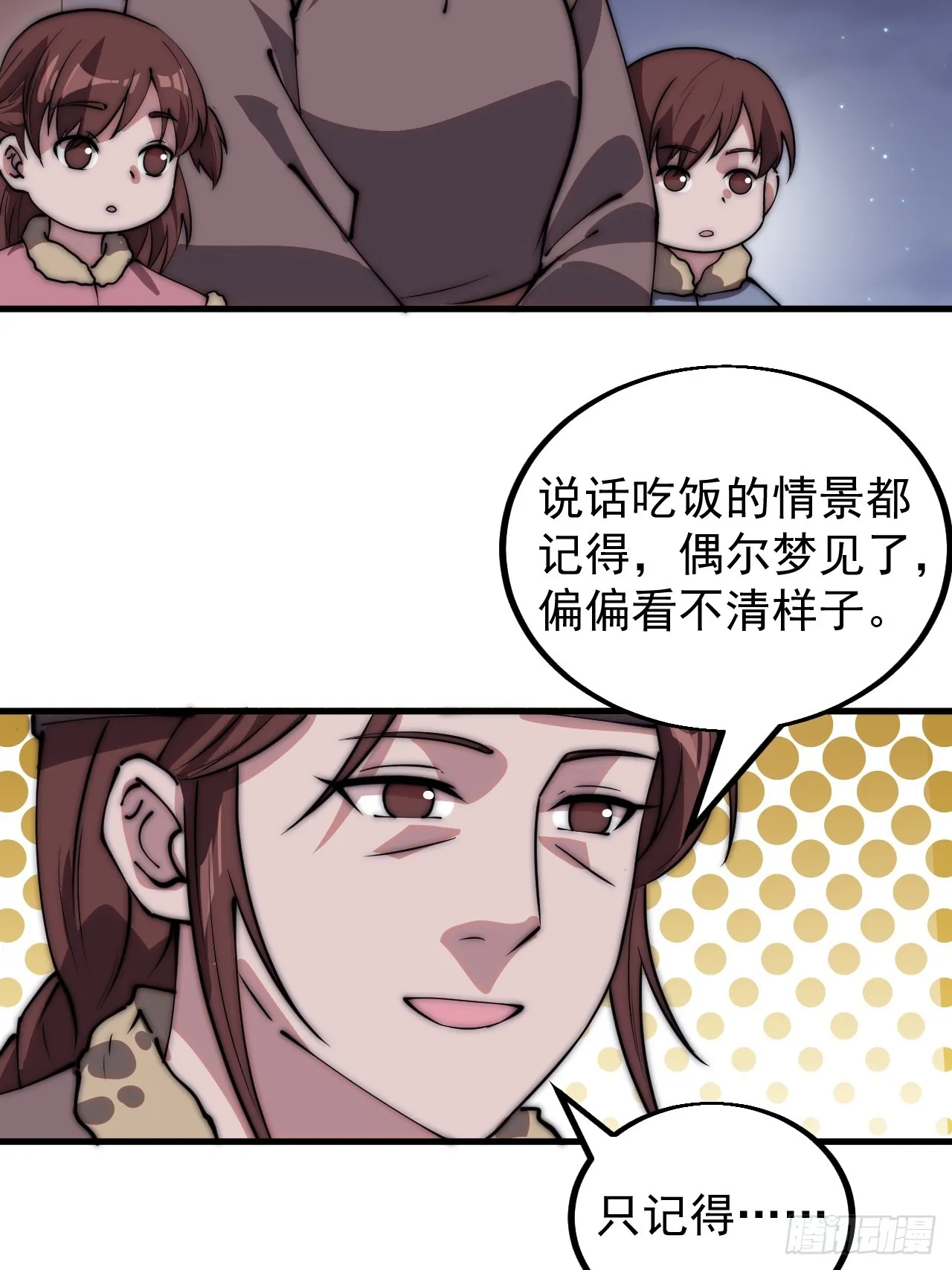 开局一座山~漫画,第四百八十五话：是个温柔的孩子3图