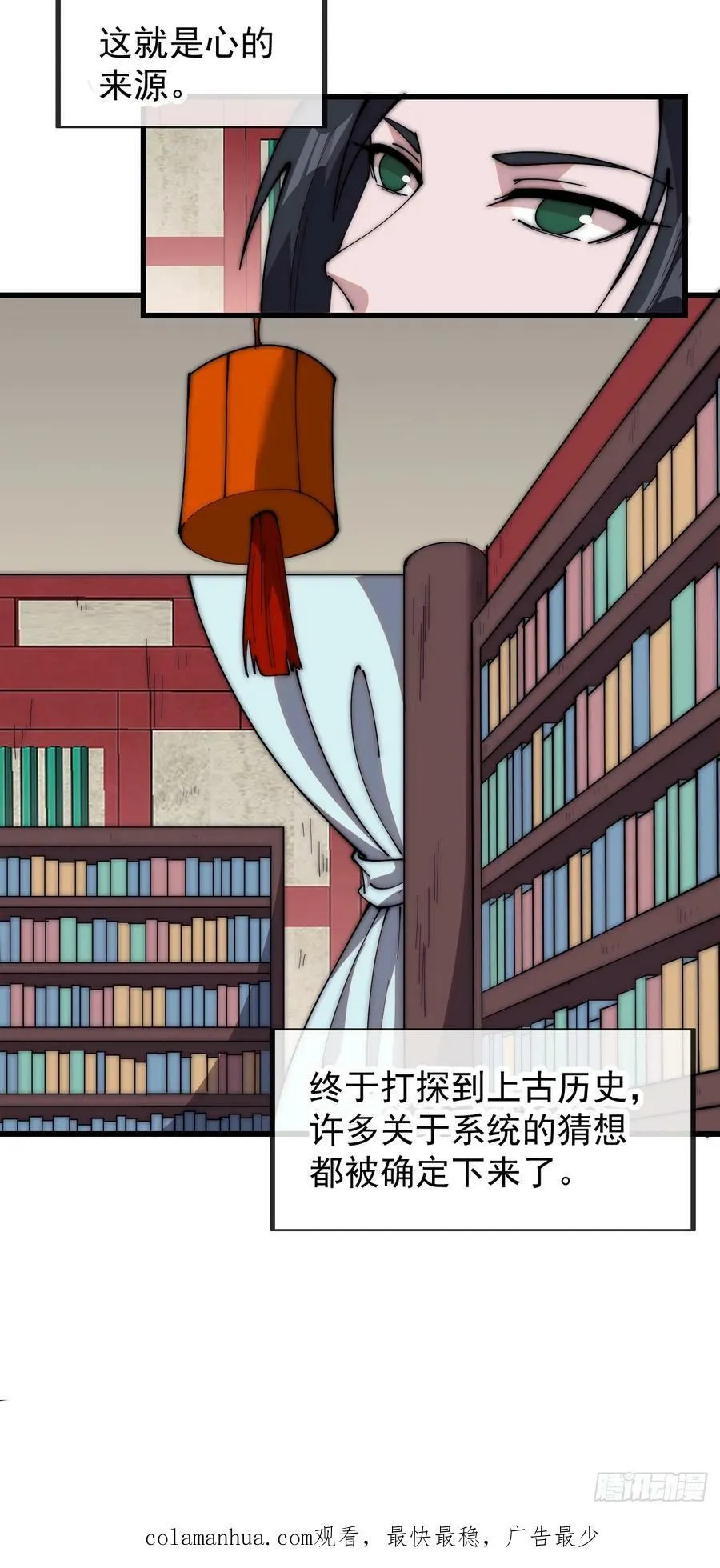 开局一座山~漫画,第五百八十一话：心的来源4图