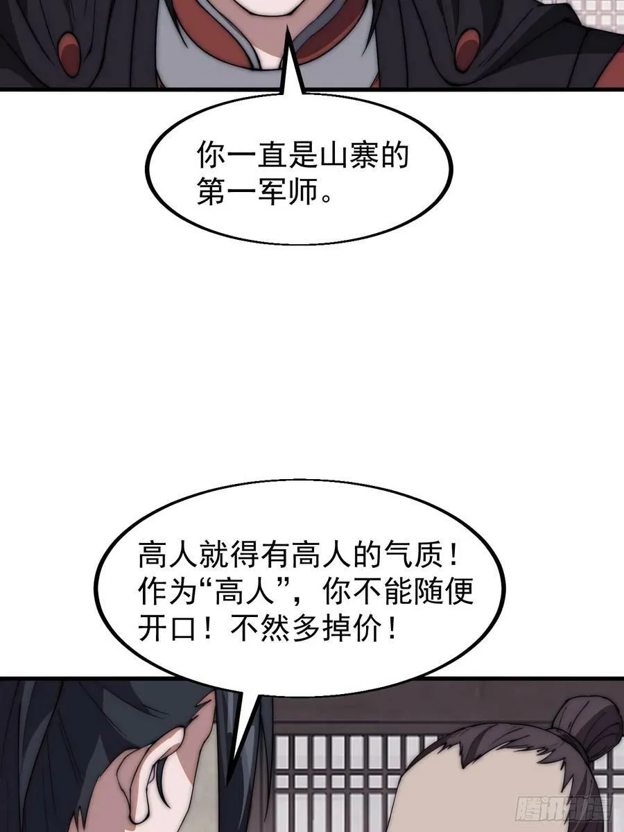 开局一座山~漫画,第六百一十四话：十八岁入绝世4图