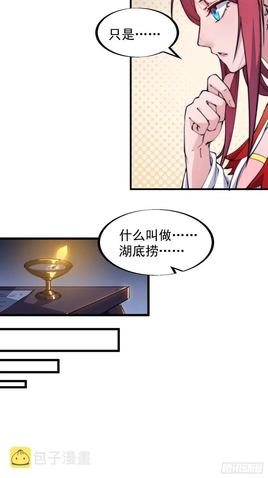 开局一座山~漫画,第四十八话：苏家酒楼5图