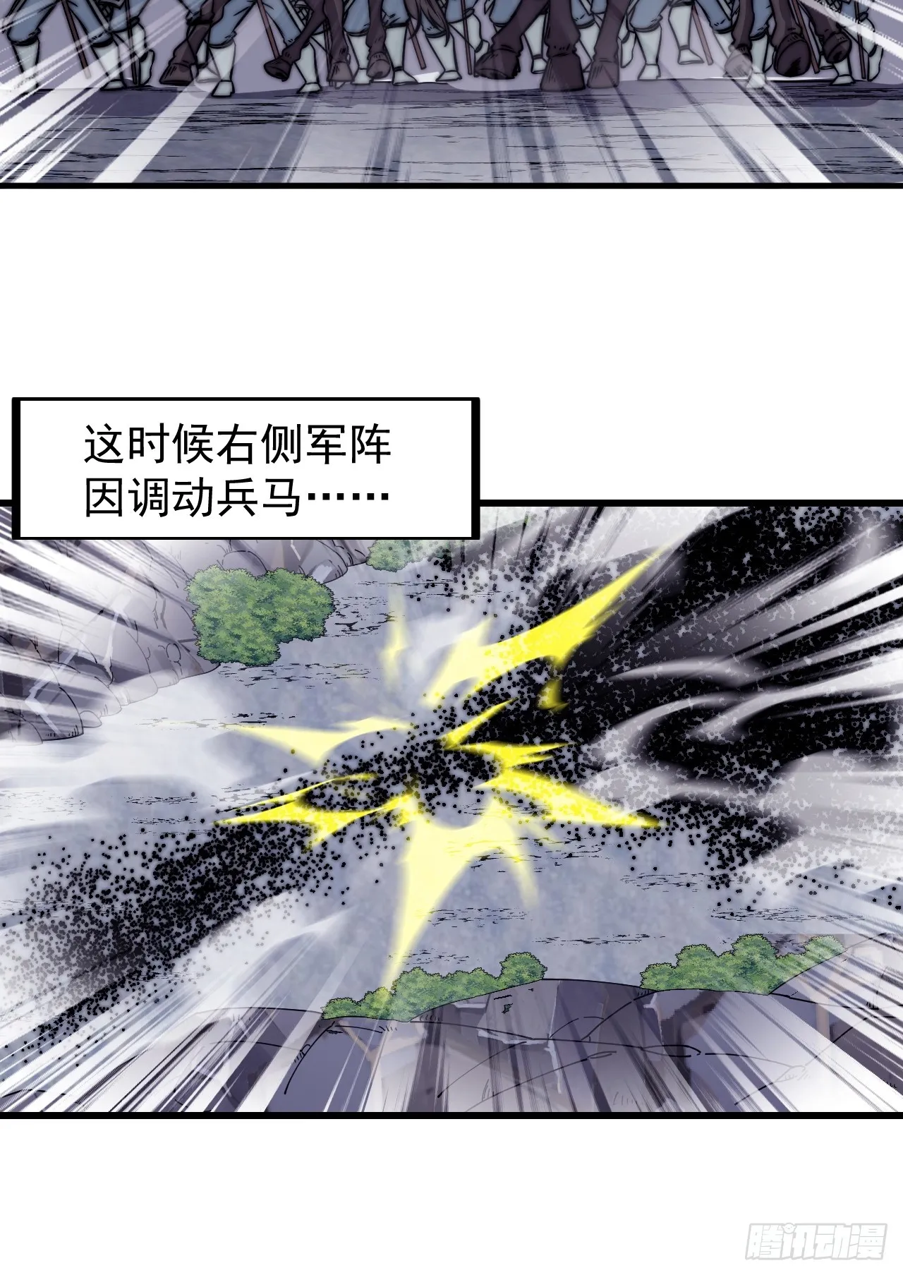 开局一座山~漫画,第四百七十三话：扛旗冲锋2图