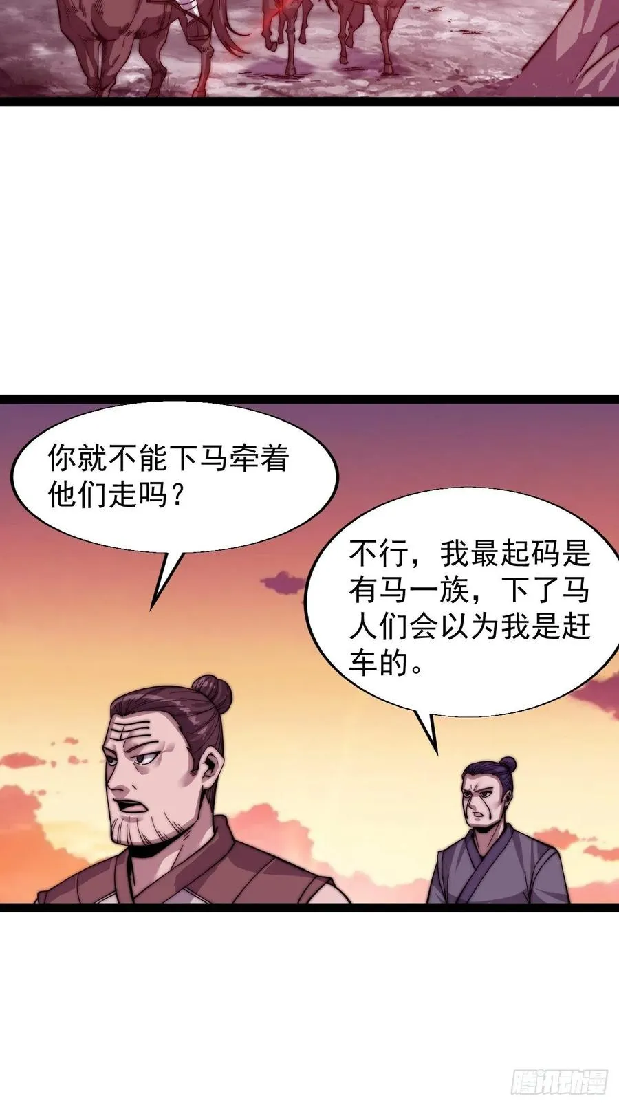 开局一座山~漫画,第十七话：暴富之路3图