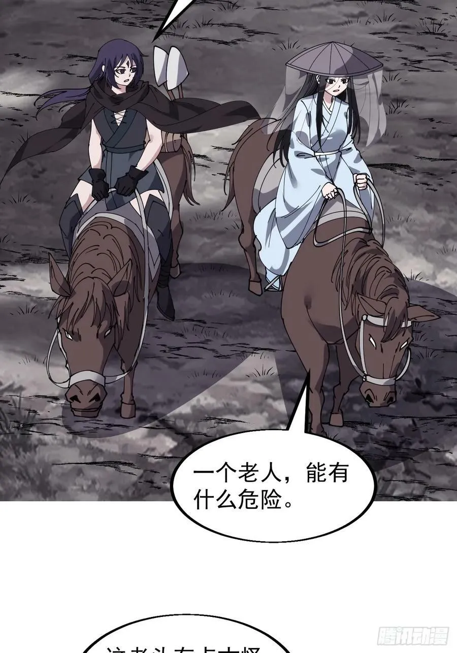 开局一座山~漫画,第五百四十四话：偶遇2图