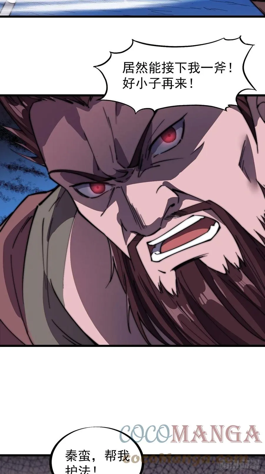 开局一座山~漫画,第一百零二话：骑熊的男人5图