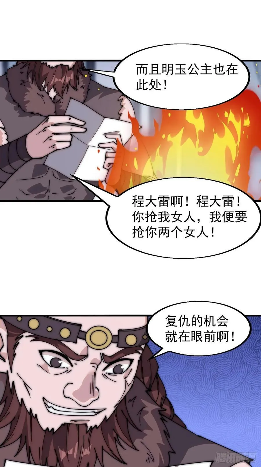 开局一座山免费漫画下拉式168漫画漫画,第五百五十四话：危险将至4图