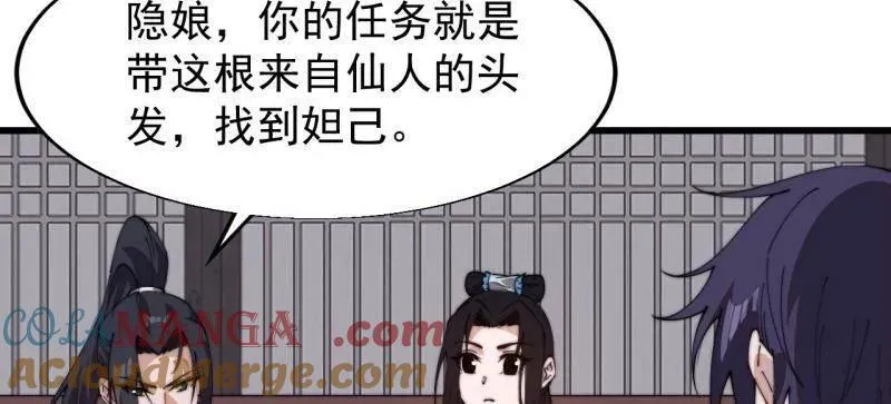 开局一座山~漫画,第847话 ：一根头发4图