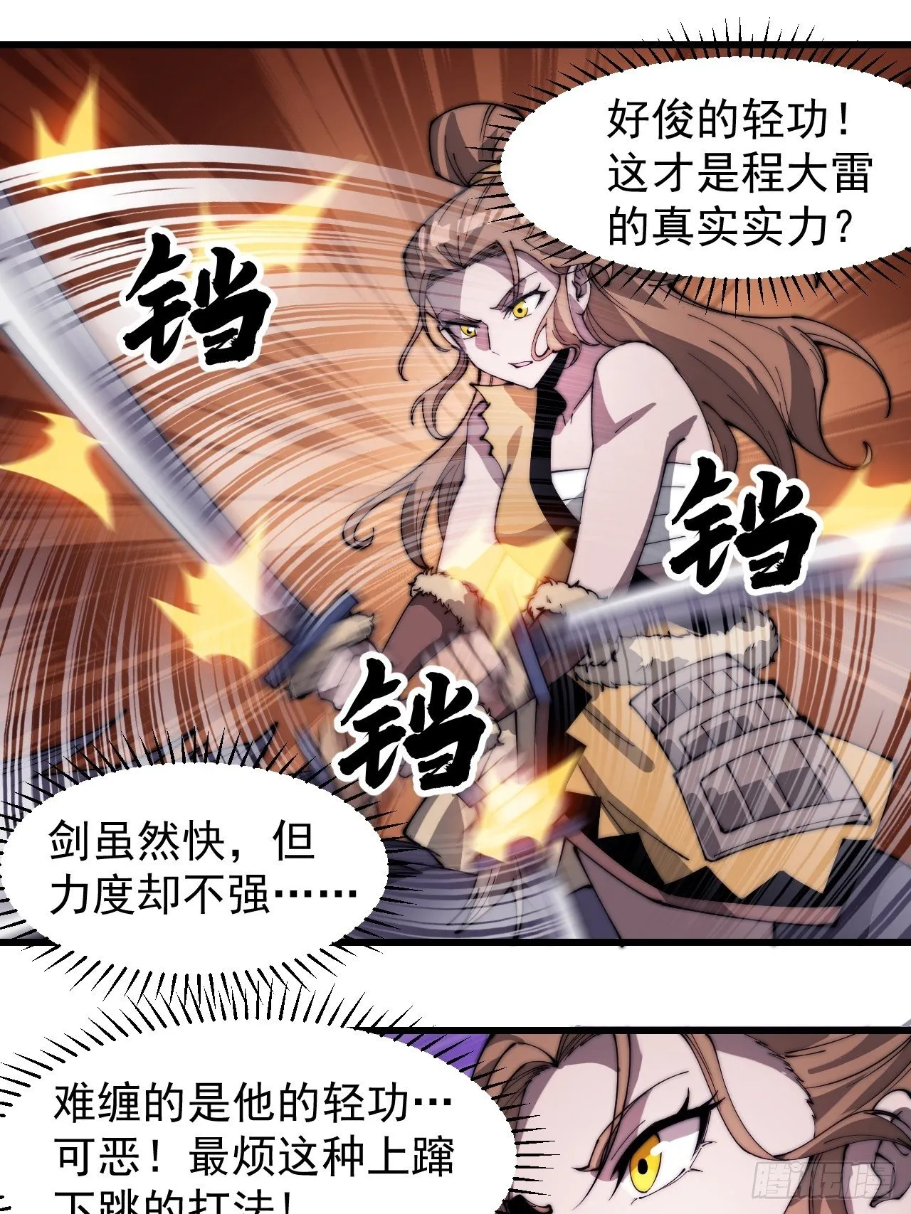 开局一座山~漫画,第三百话：下马啦！2图