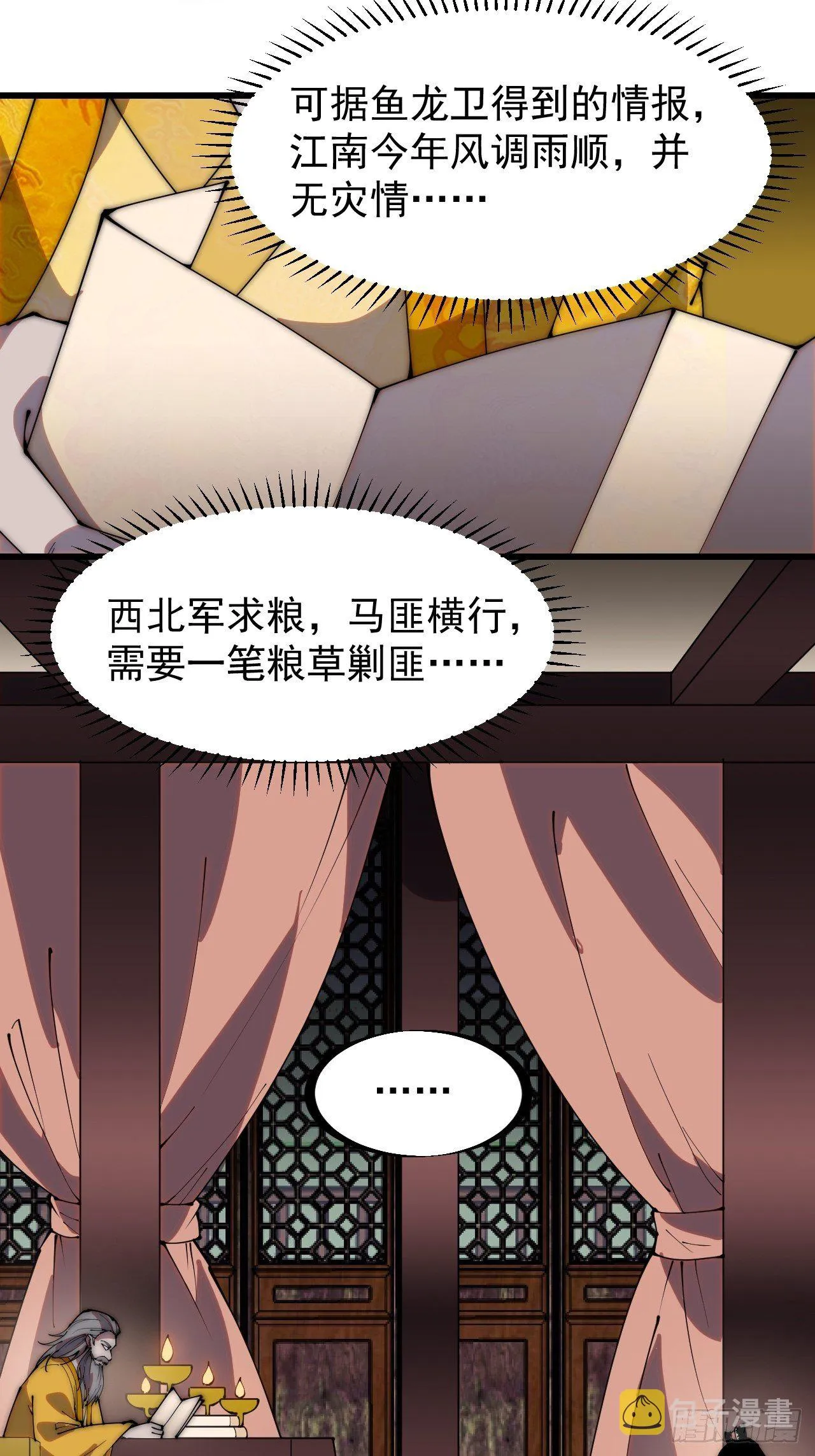 开局一座山~漫画,第二百二十四话：帝王之家无朋友2图