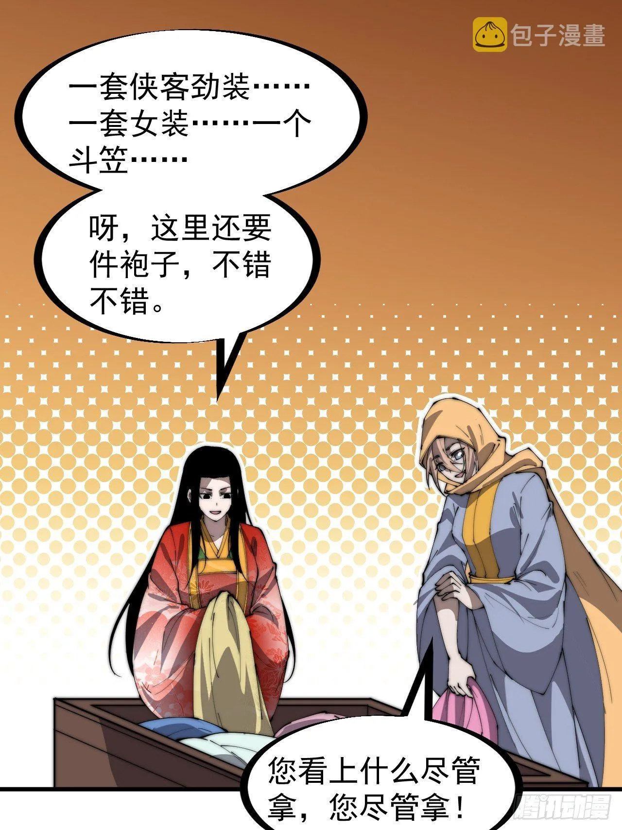 开局一座山~漫画,第二百四十八话：杀人割草1图