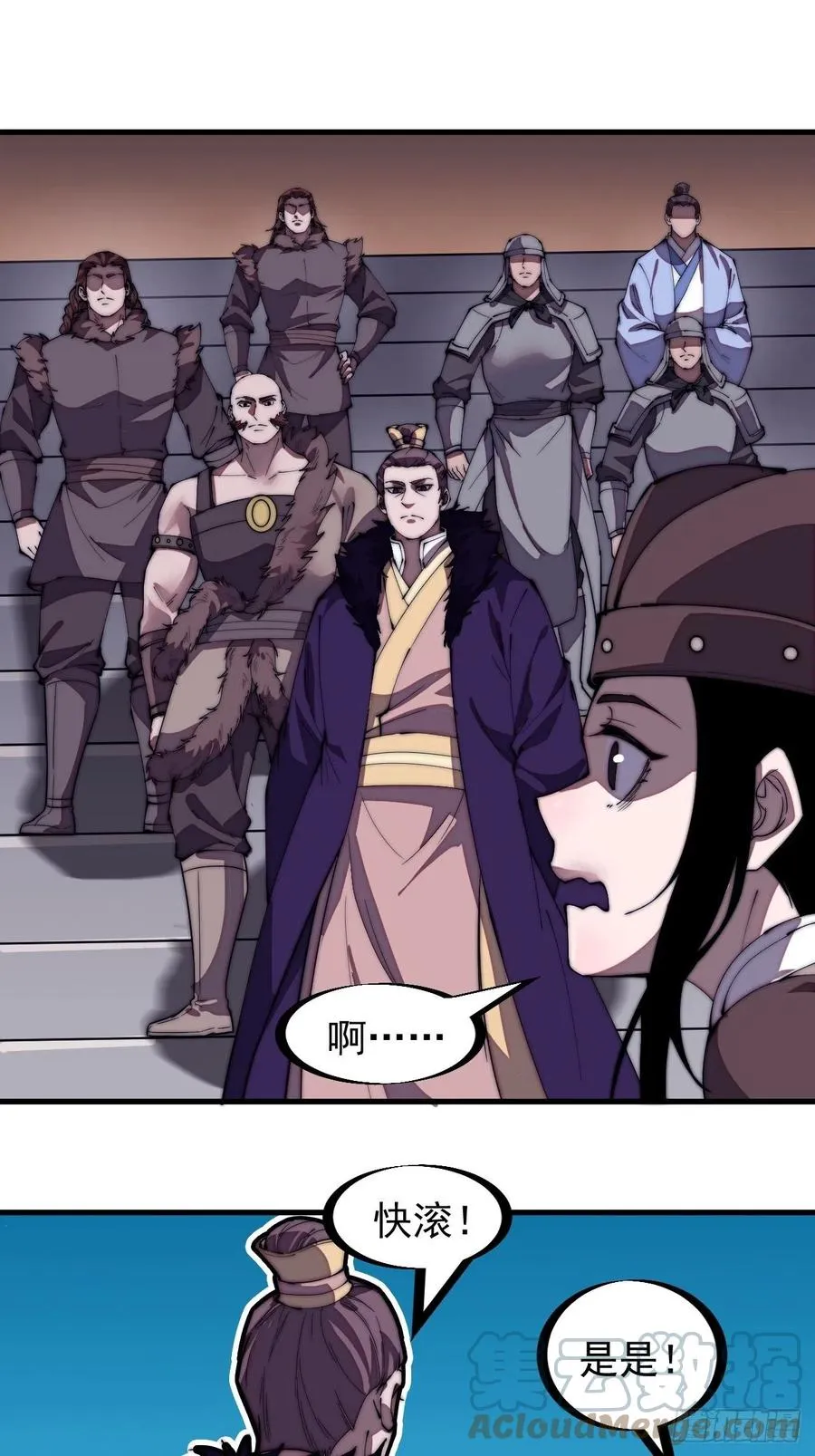 开局一座山~漫画,第二百零六话：虎狼同行1图