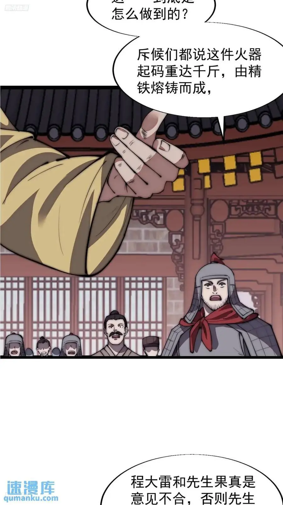 开局一座山~漫画,第六百七十八话：人生难得一场醉4图