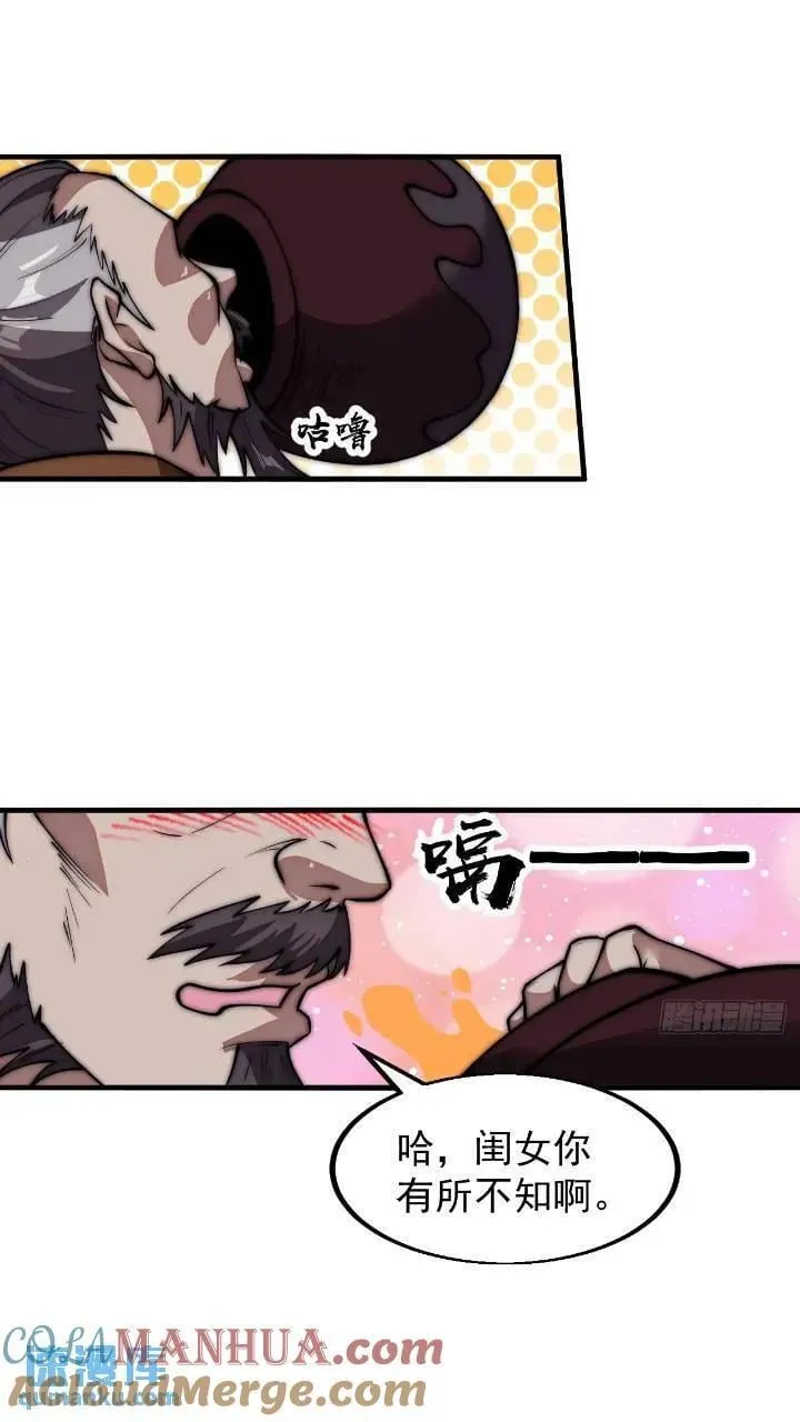 开局一座山~漫画,第六百七十话：出城1图