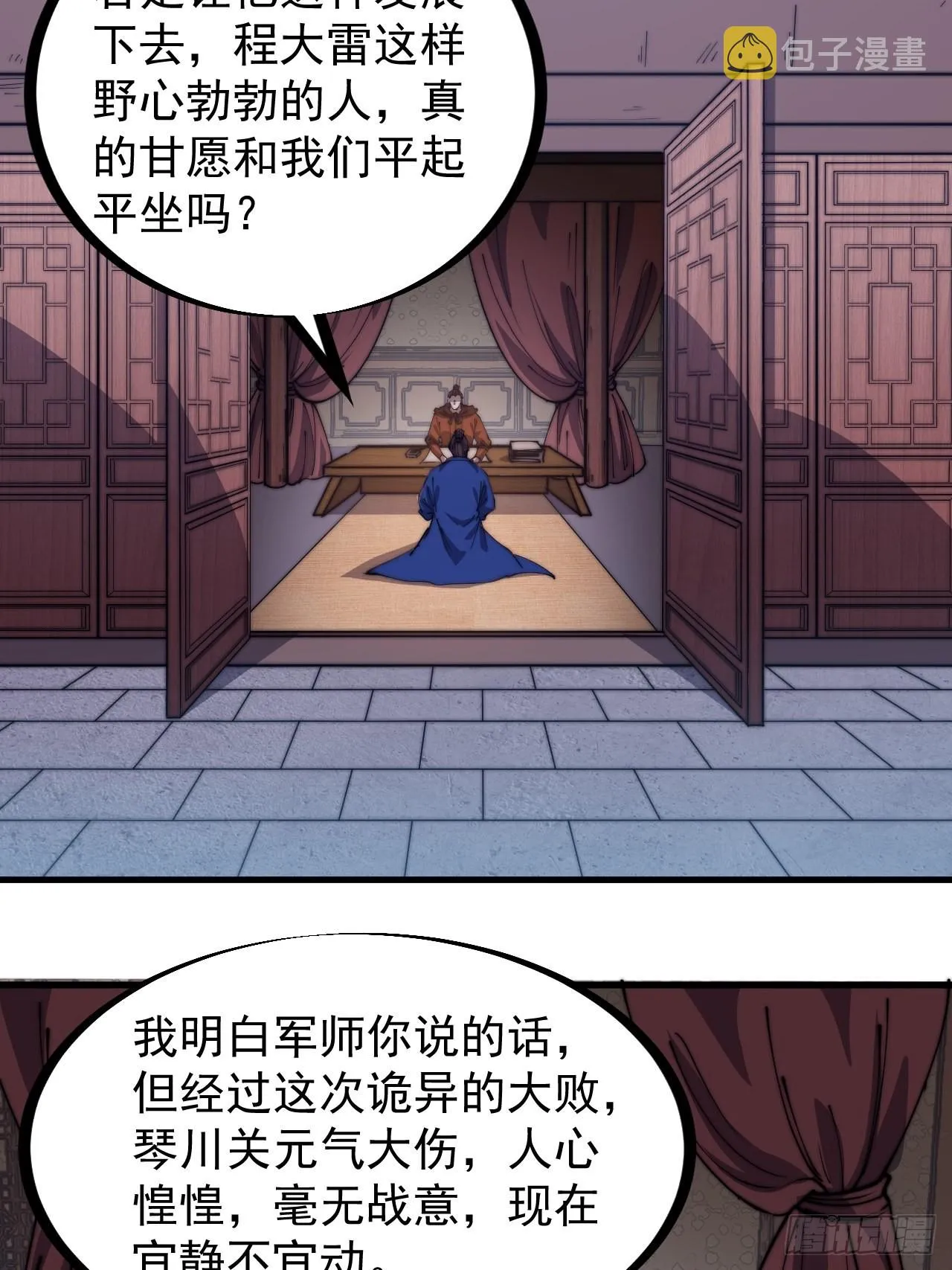 开局一座山~漫画,第三百二十七话：三级山寨建设3图