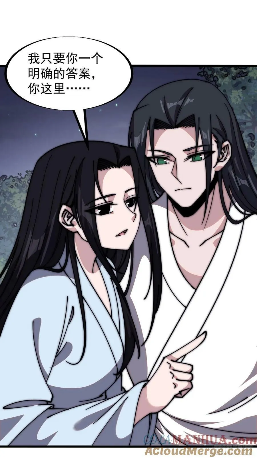 开局一座山~漫画,第五百九十一话：耳鬓厮磨1图