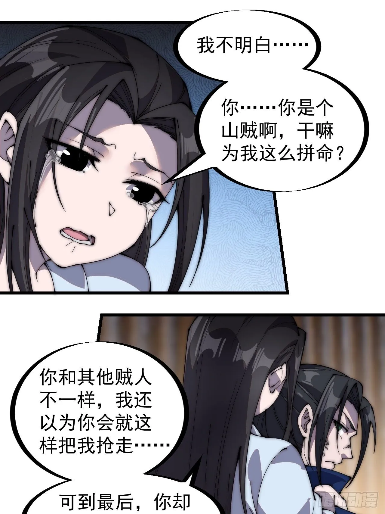 开局一座山~漫画,第二百五十四话：雨夜1图