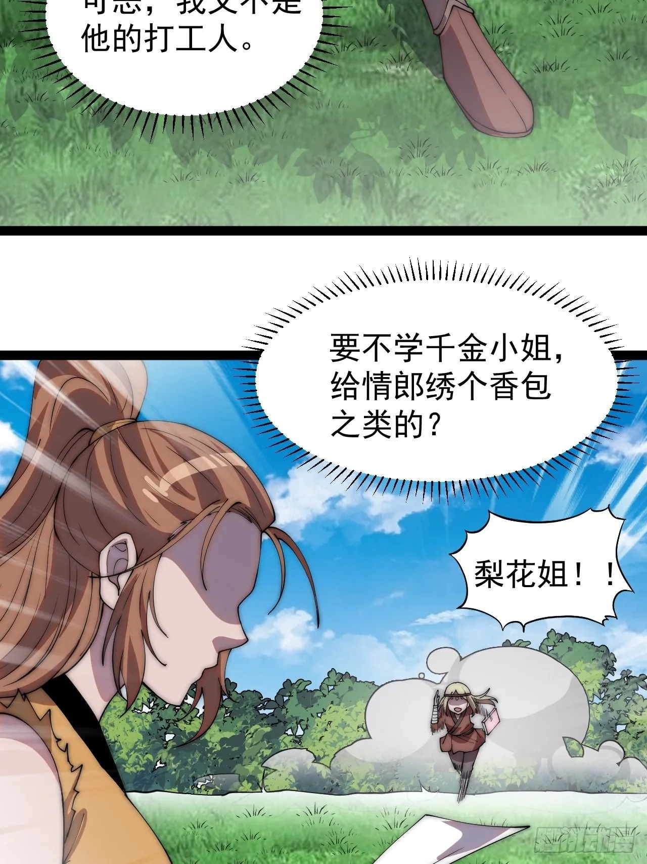 开局一座山~漫画,第三百二十八话：偷腥的小猫5图