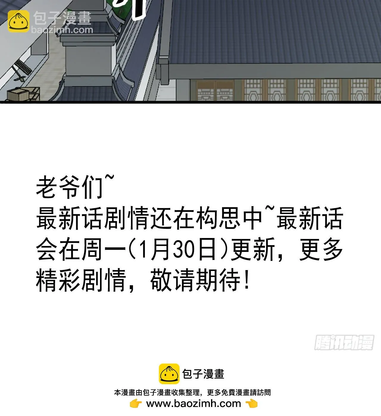 开局一座山~漫画,第五百零九话：大威天龙3图