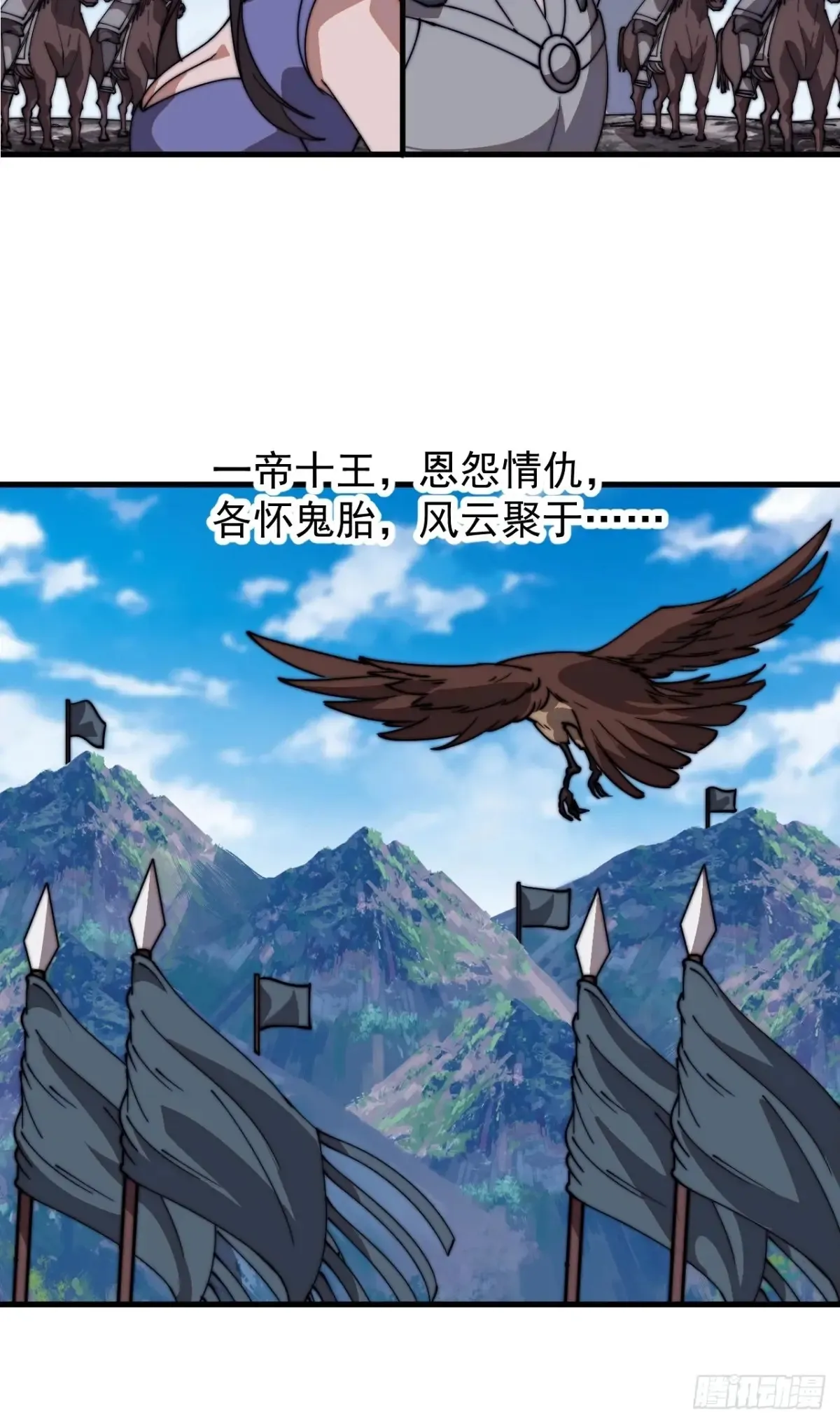 开局一座山~漫画,第七百九十三话：一路向东3图