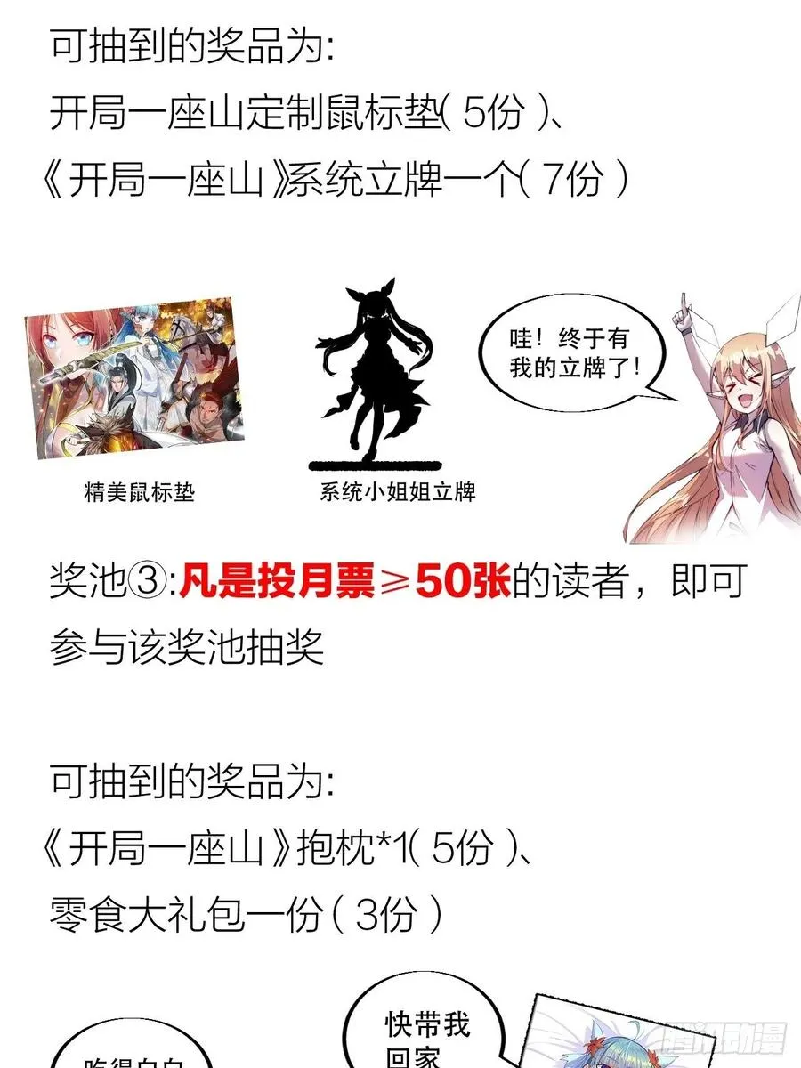 开局一座山~漫画,第一百话：相聚风雨亭1图