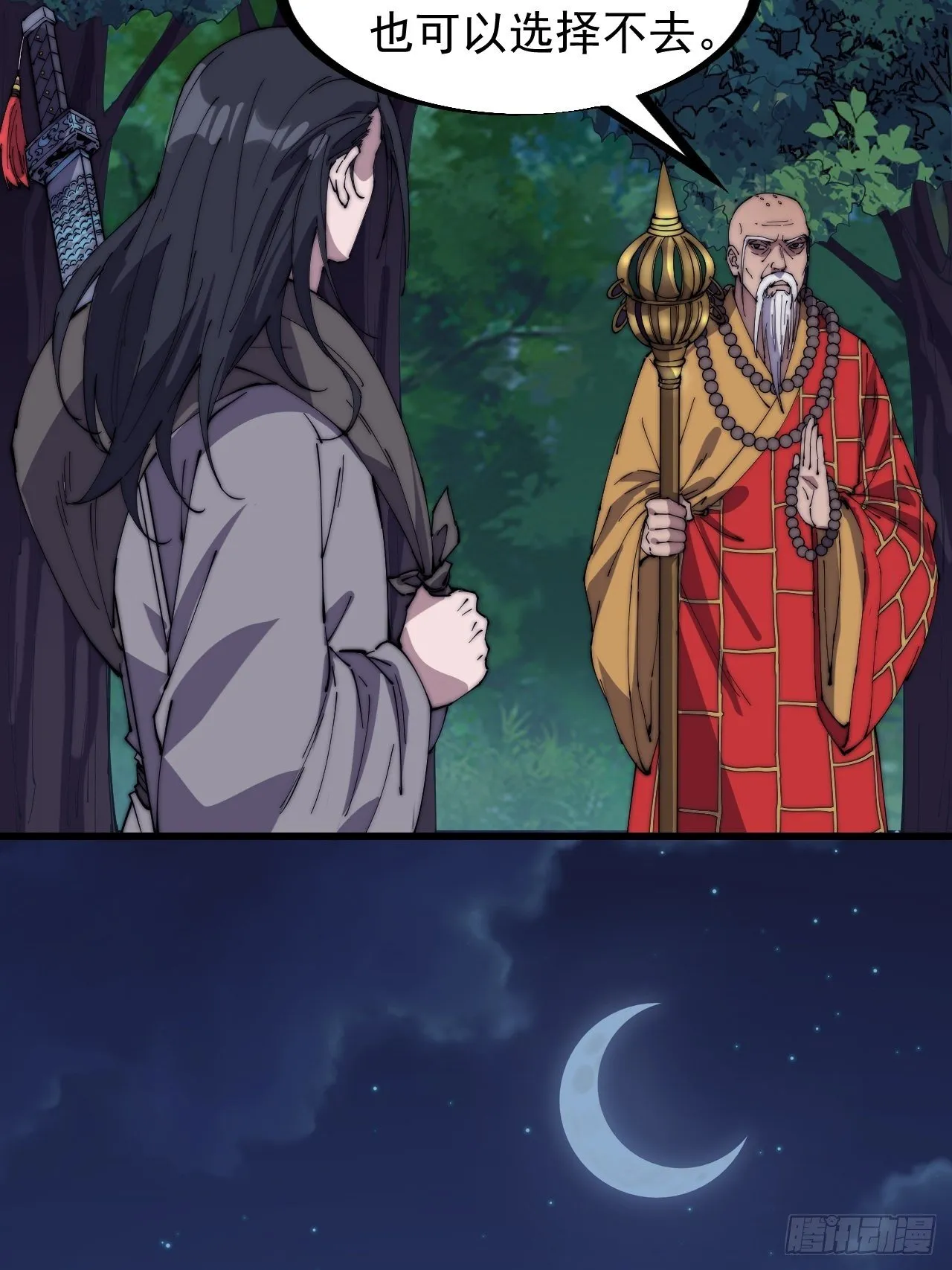 开局一座山~漫画,第二百三十二话：今夜长安不设防1图