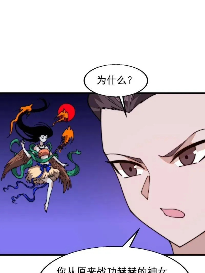 开局一座山~漫画,第822话 ：追寻何物4图