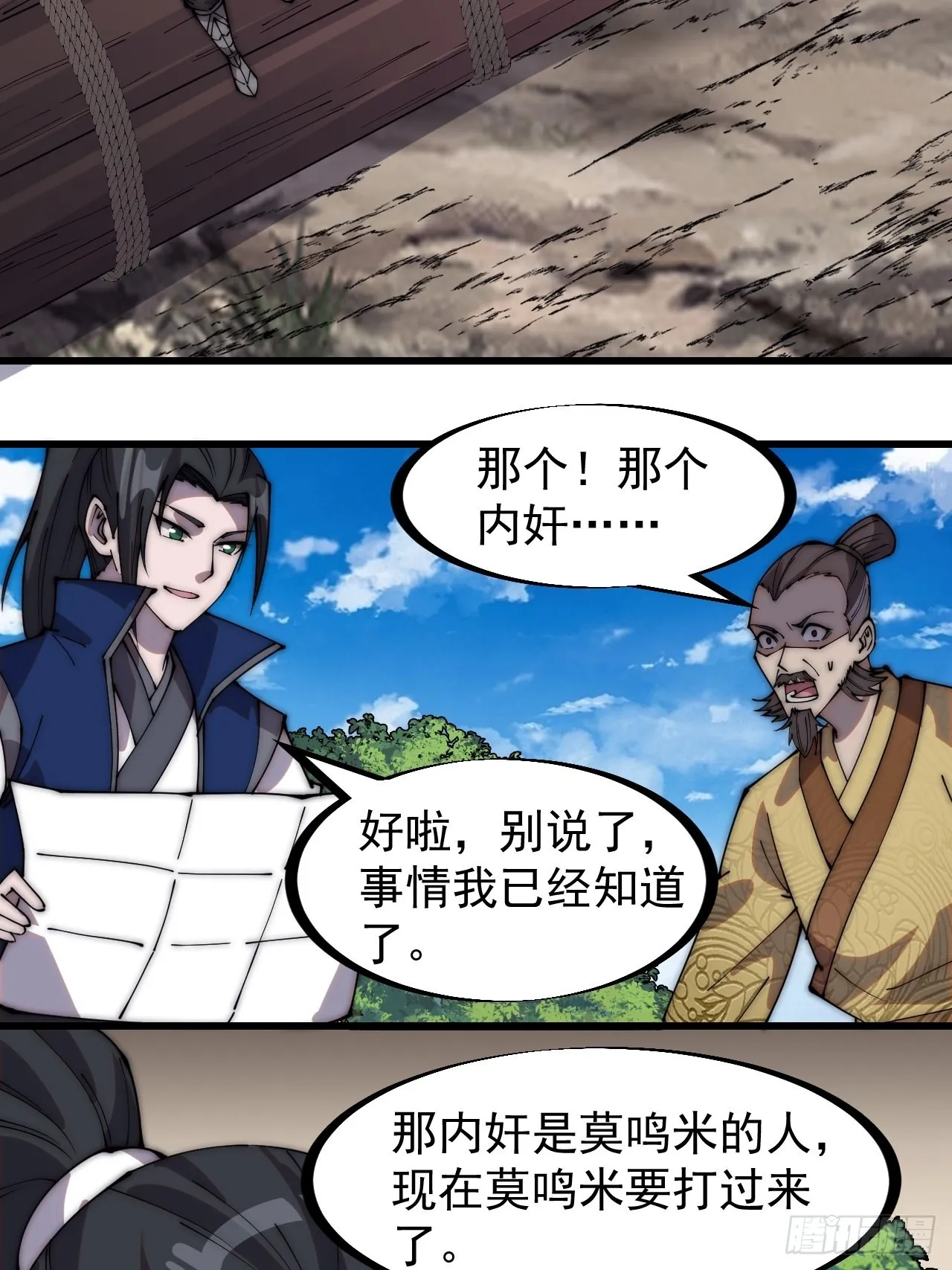开局一座山免费看漫画,第三百二十四话：第三次进攻开始4图
