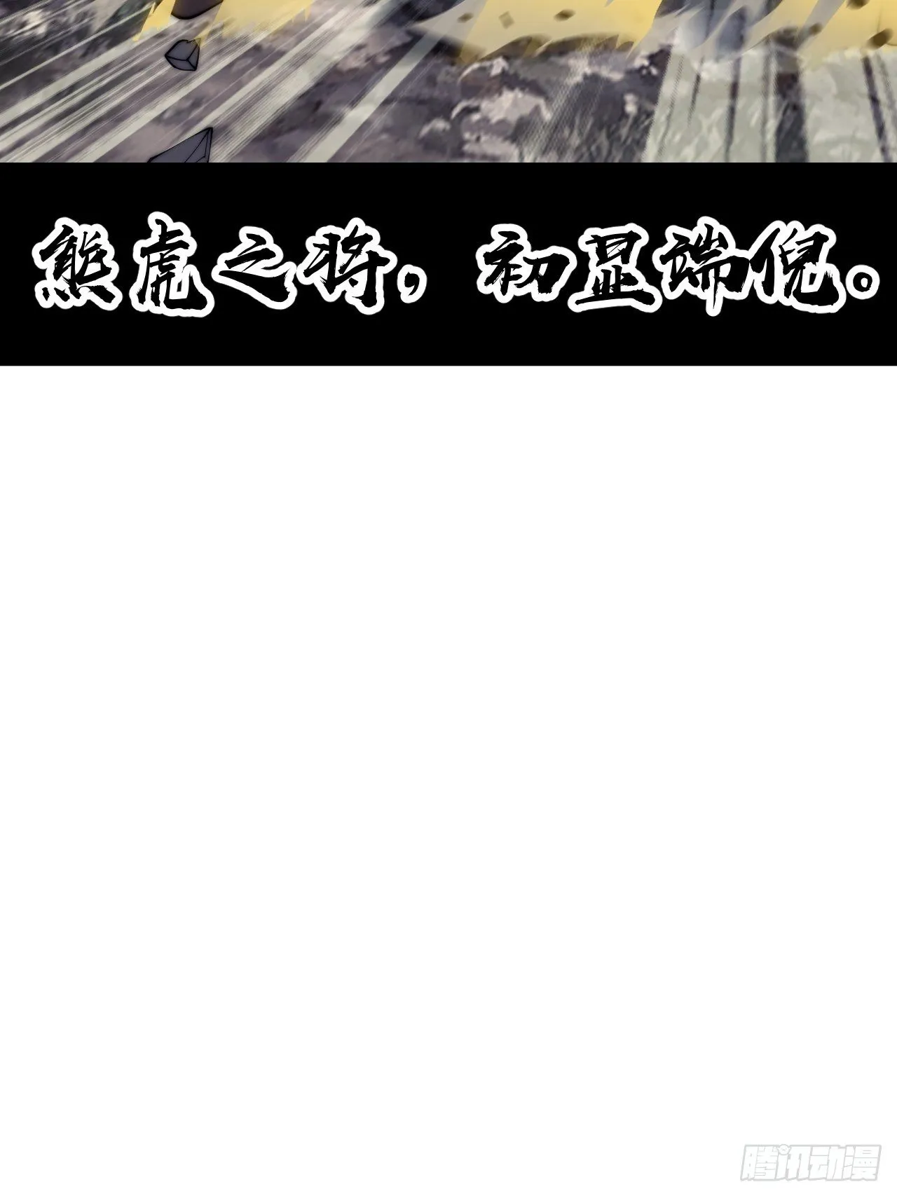 开局一座山~漫画,第二百八十二话：云中龙3图