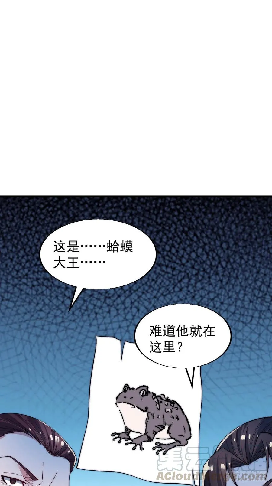 开局一座山~漫画,第三十四话：胭脂红5图