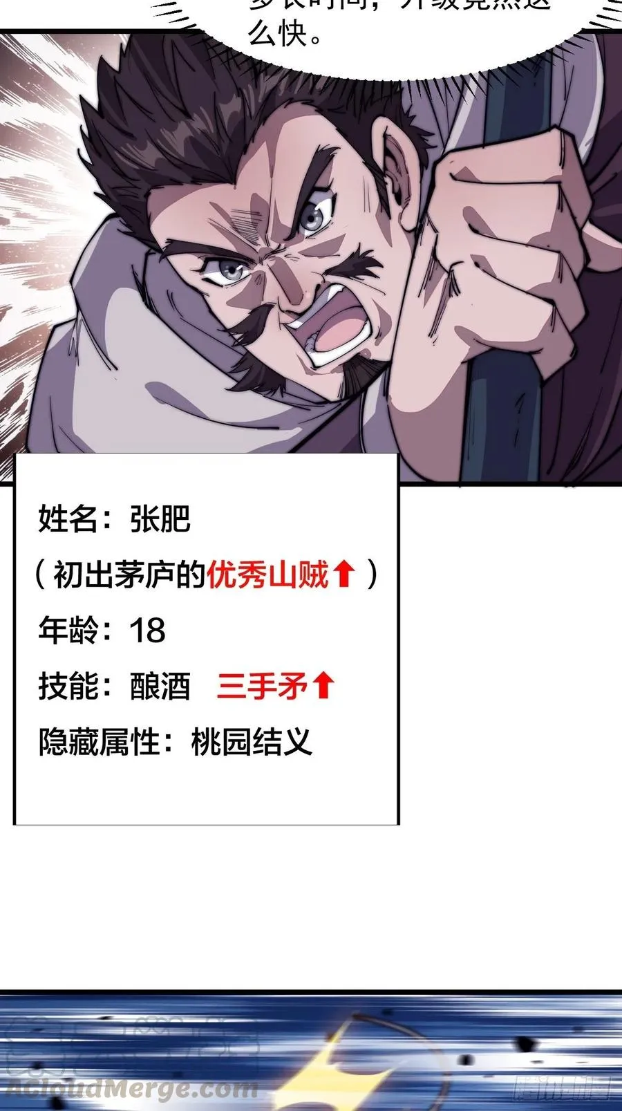 开局一座山~漫画,第八十七话：十日擂5图