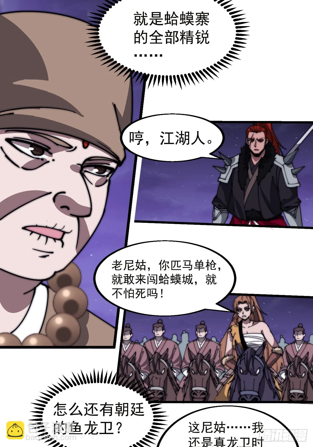 开局一座山~漫画,第五百一十一话：瓮中之鳖3图