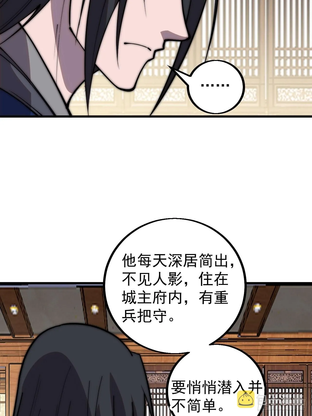 开局一座山~漫画,第四百一十八话：潜入！1图