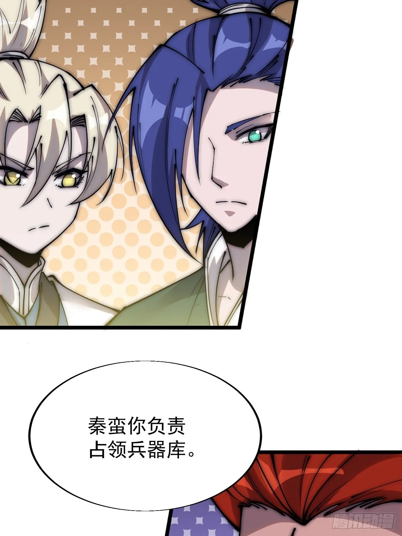 开局一座山~漫画,第三百五十八话：蛤蟆寨夜袭！5图