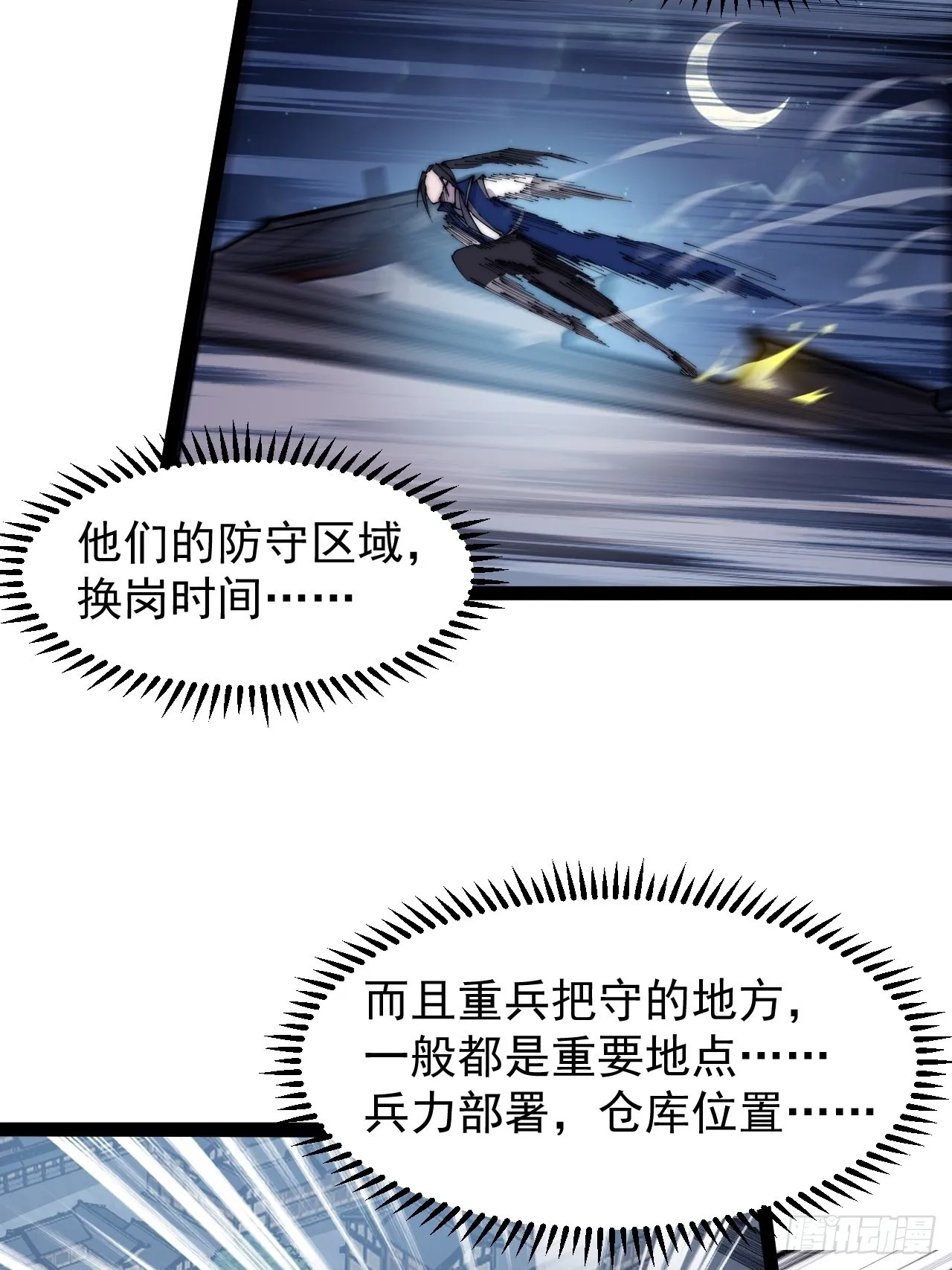 开局一座山~漫画,第三百五十七话：观山建寨2图