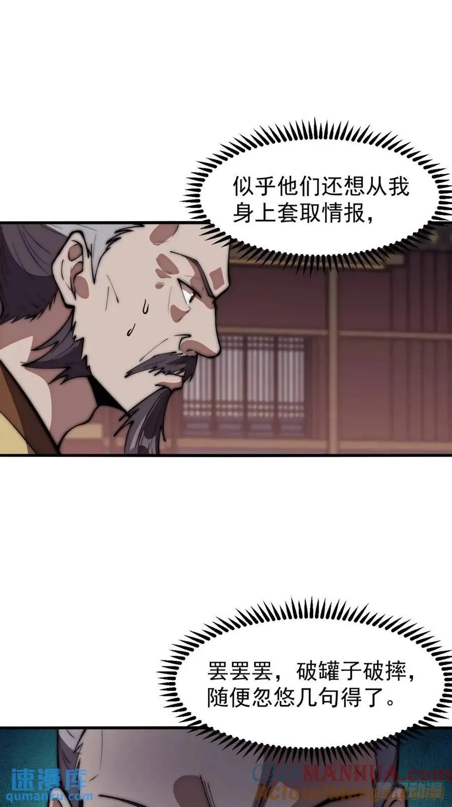 开局一座山~漫画,第六百七十五话：忽悠1图