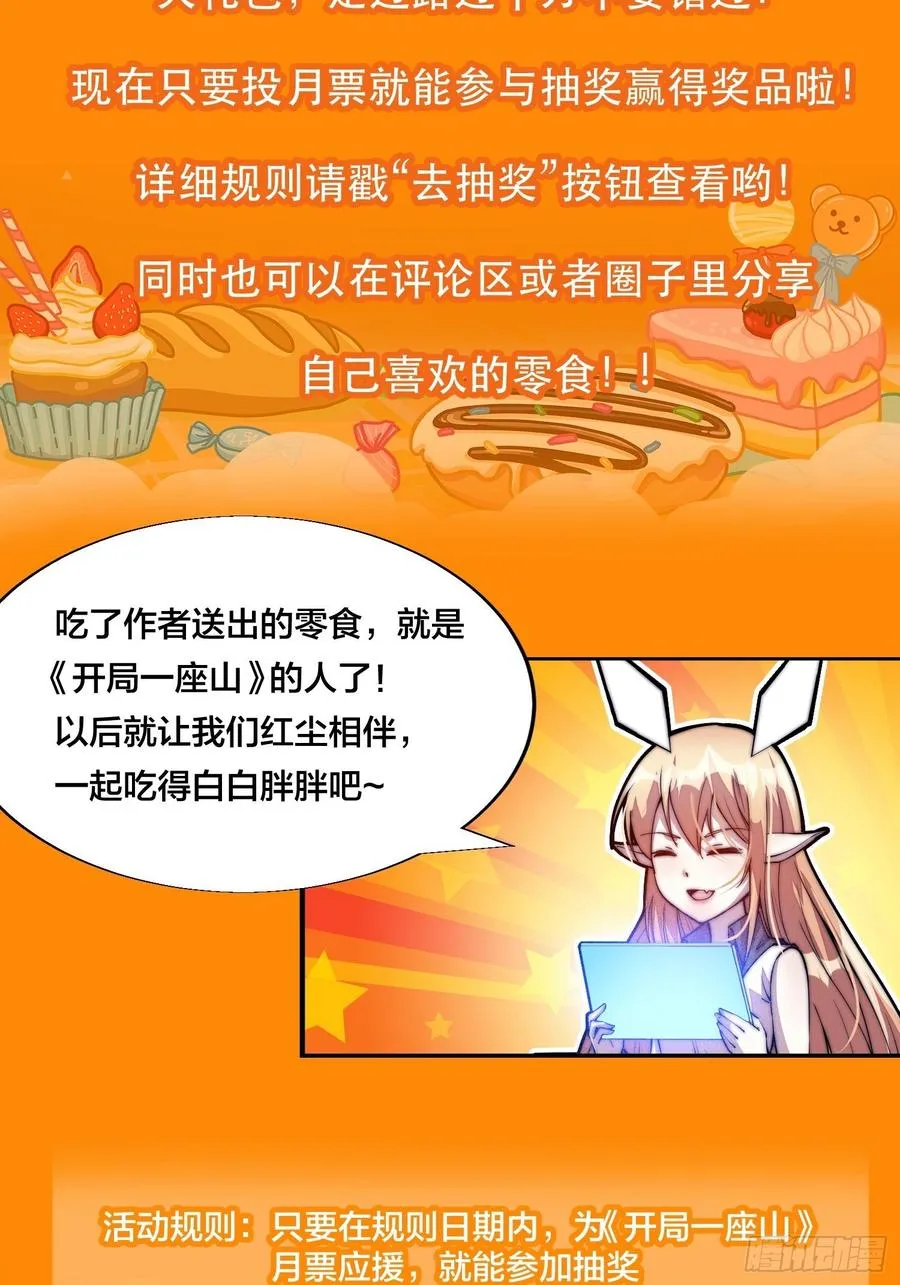 开局一座山~漫画,第七十二话：且看满城红袖招4图