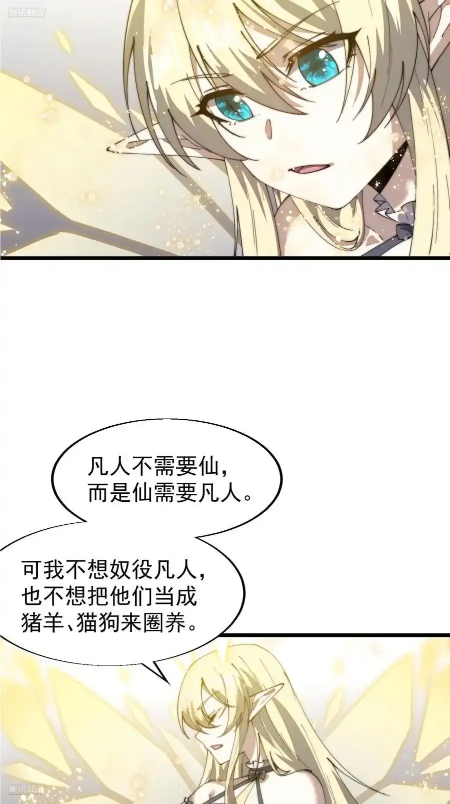 开局一座山第5集漫画,第七百四十九话：好好休息4图