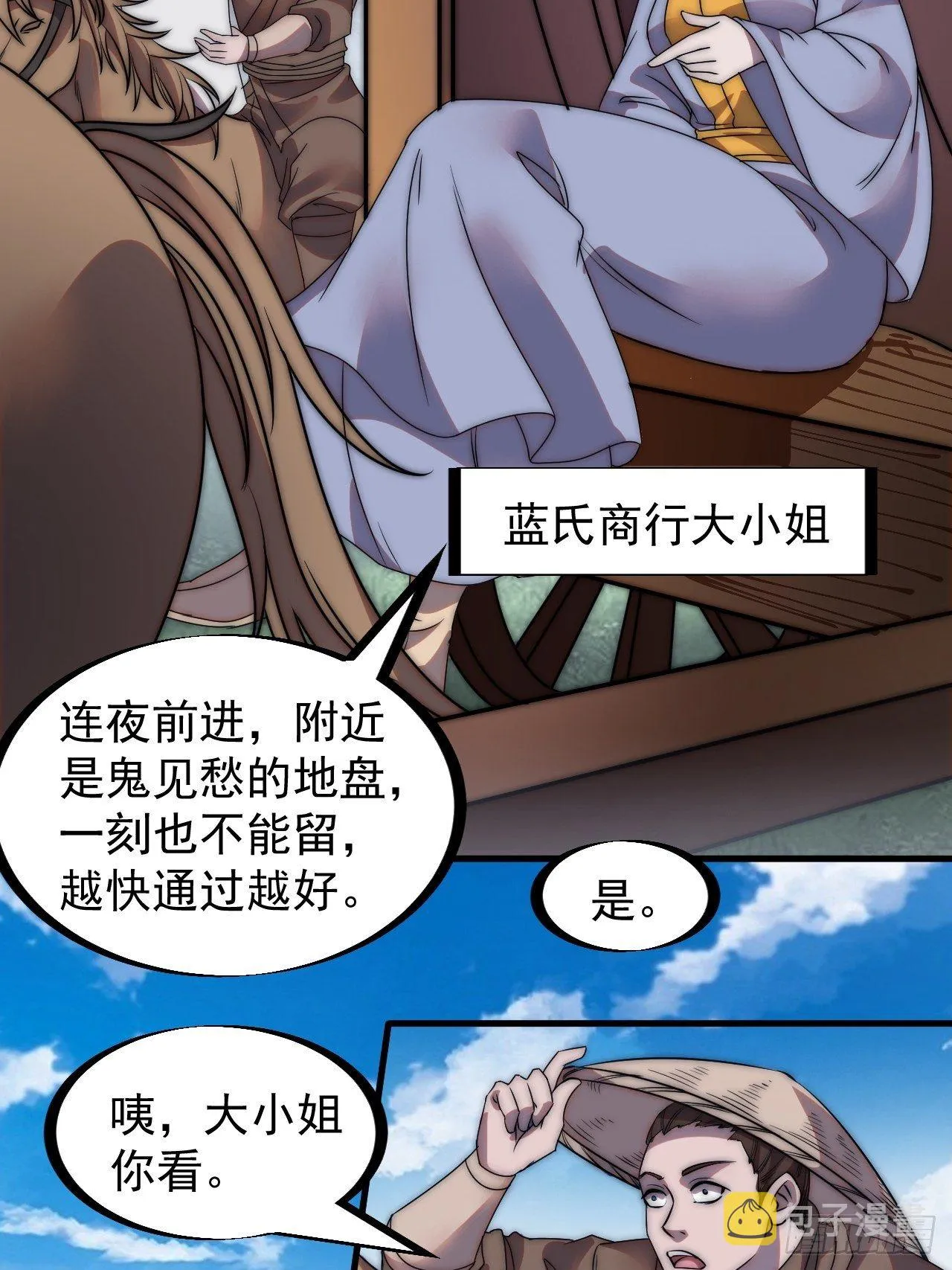 开局一座山~漫画,第二百四十七话：来去之间2图