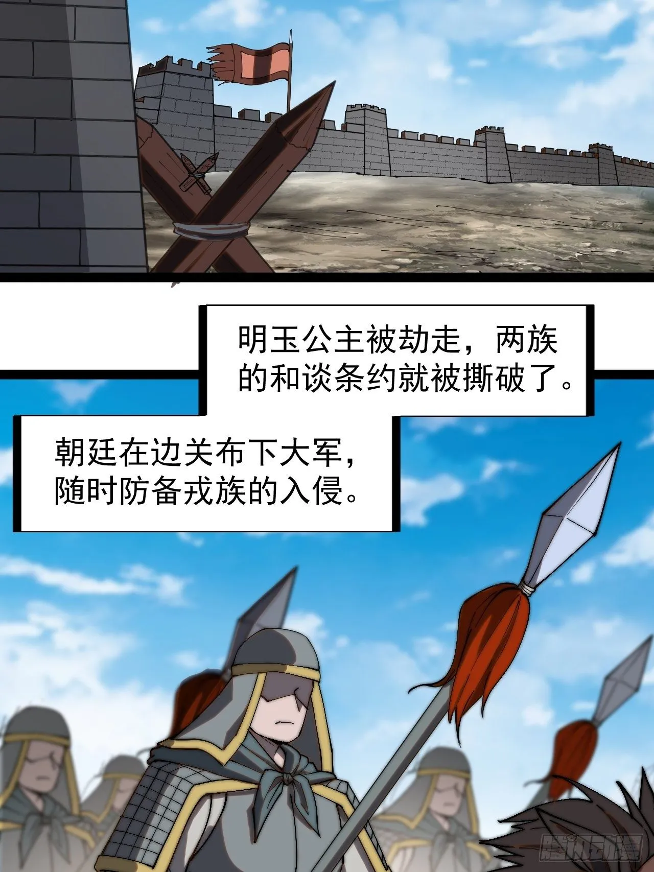 开局一座山漫画免费下拉式奇漫屋漫画,第二百六十五话：打劫！4图