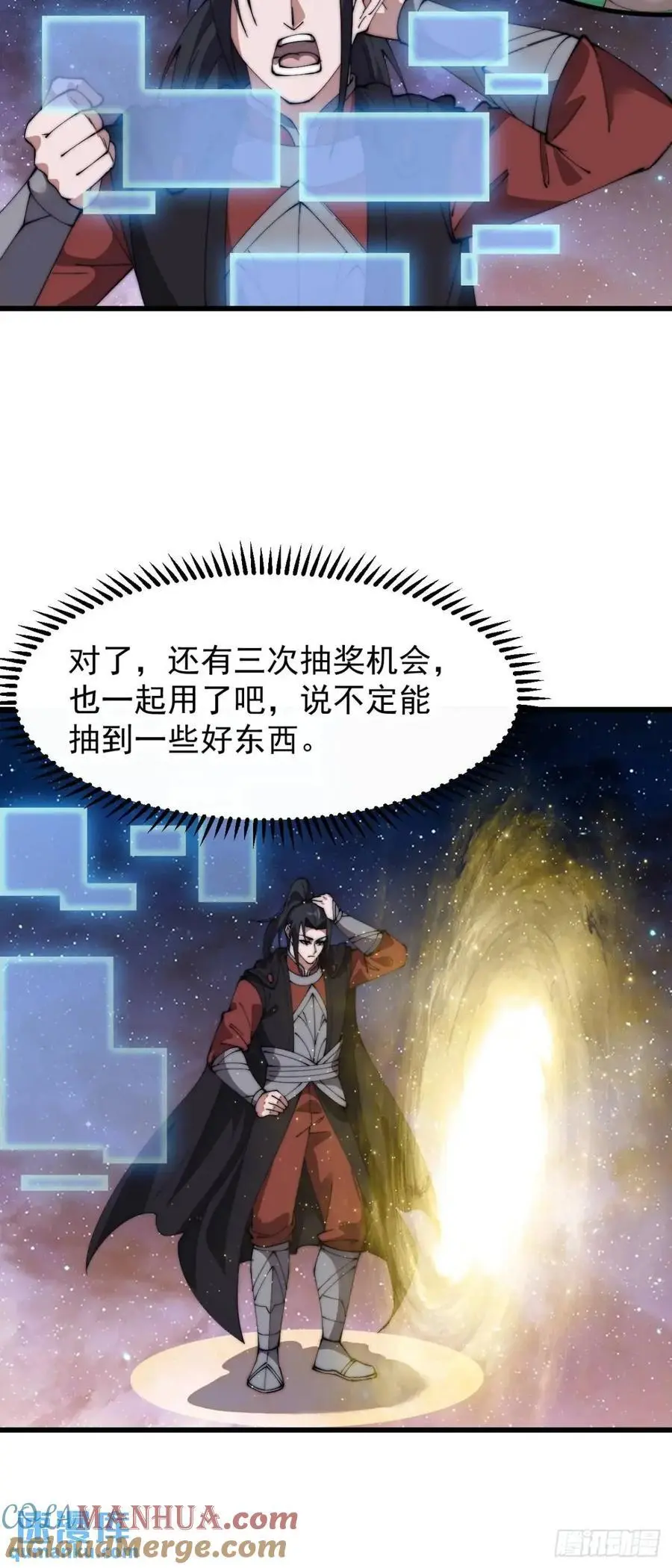 开局一座山~漫画,第六百九十六话：抽奖1图