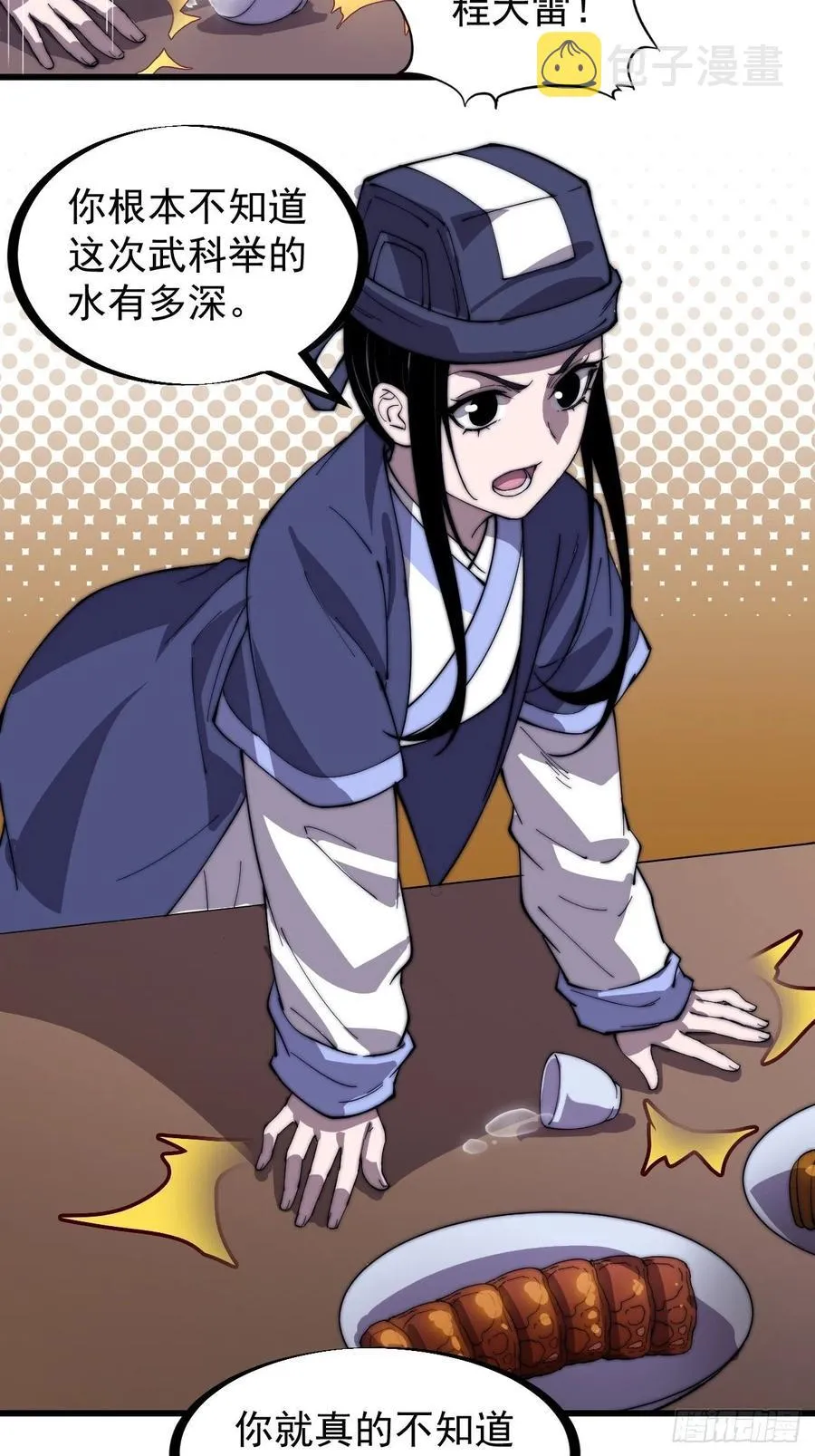 开局一座山~漫画,第一百八十三话：明玉公主2图