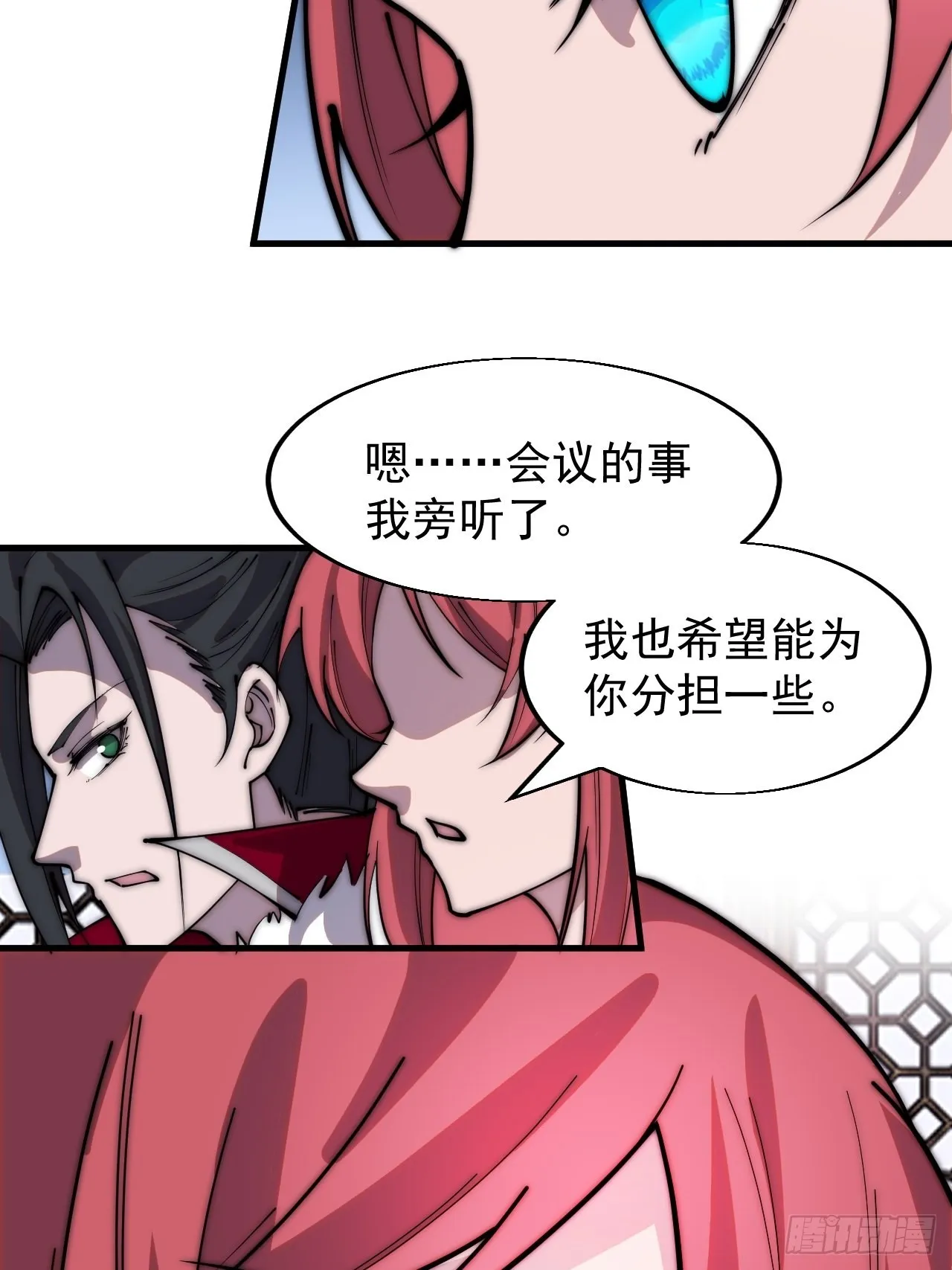 开局一座山~漫画,第三百五十五话：贤妻5图