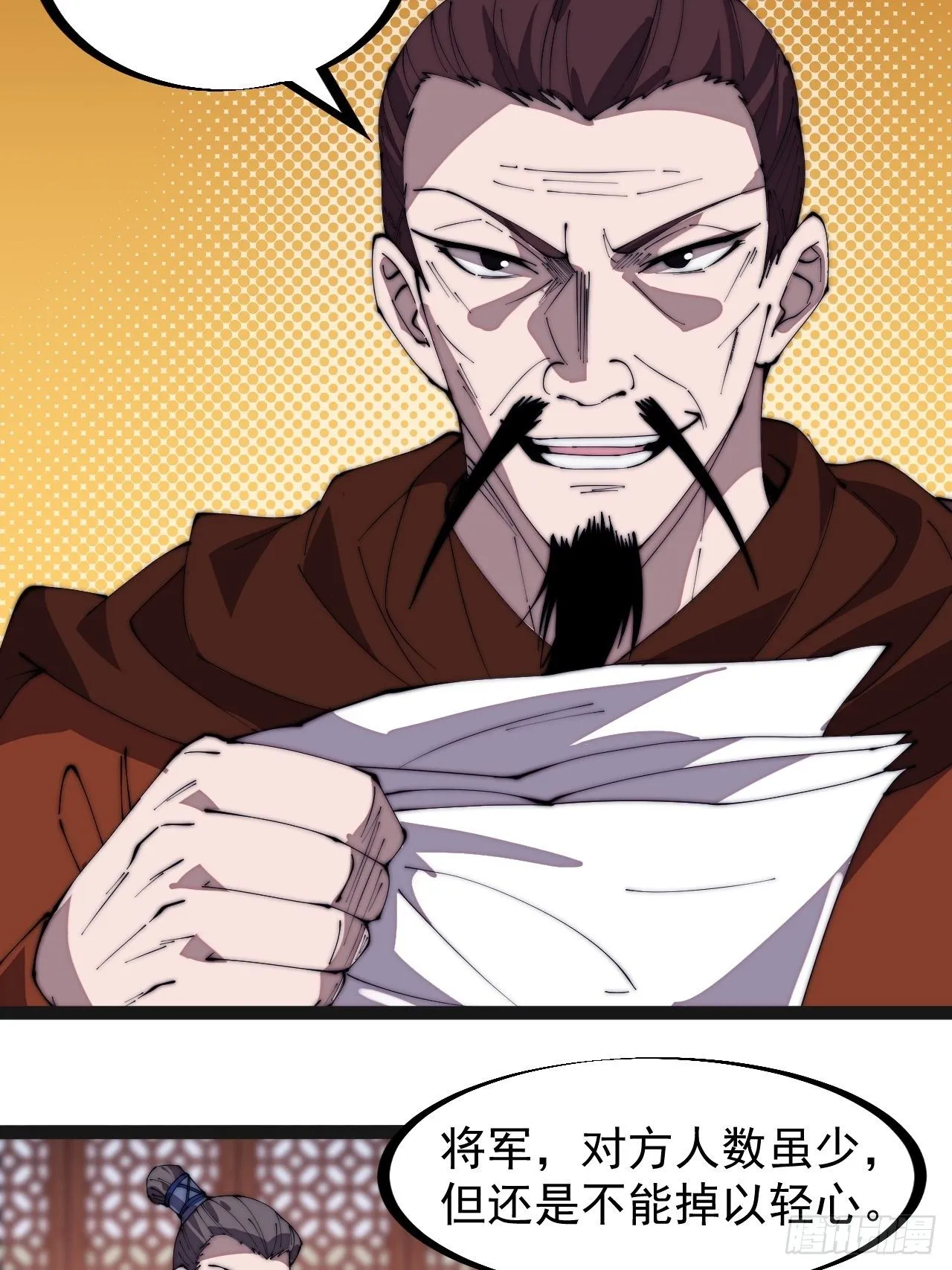 开局一座山~漫画,第二百八十六话：联合进军3图