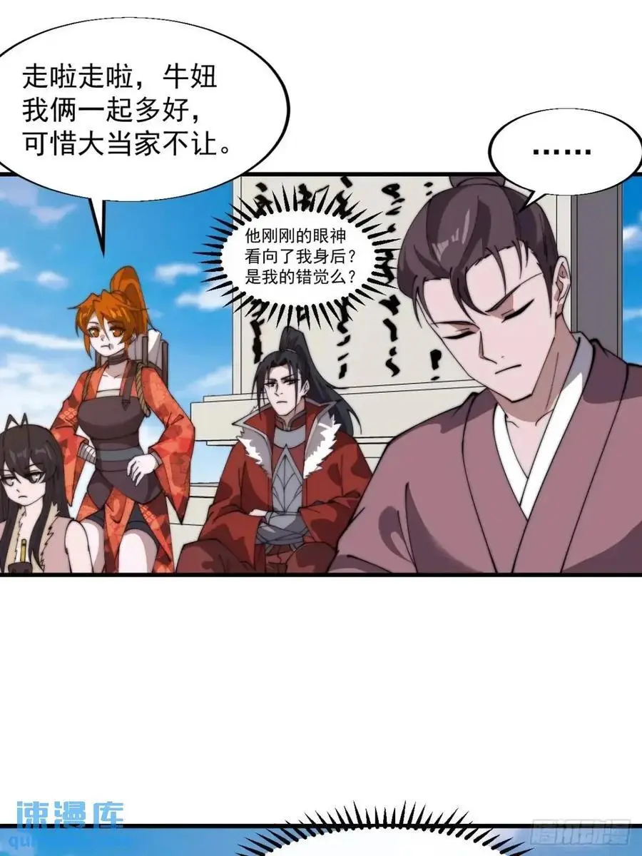 开局一座山~漫画,第七百一十四话：丰碑2图